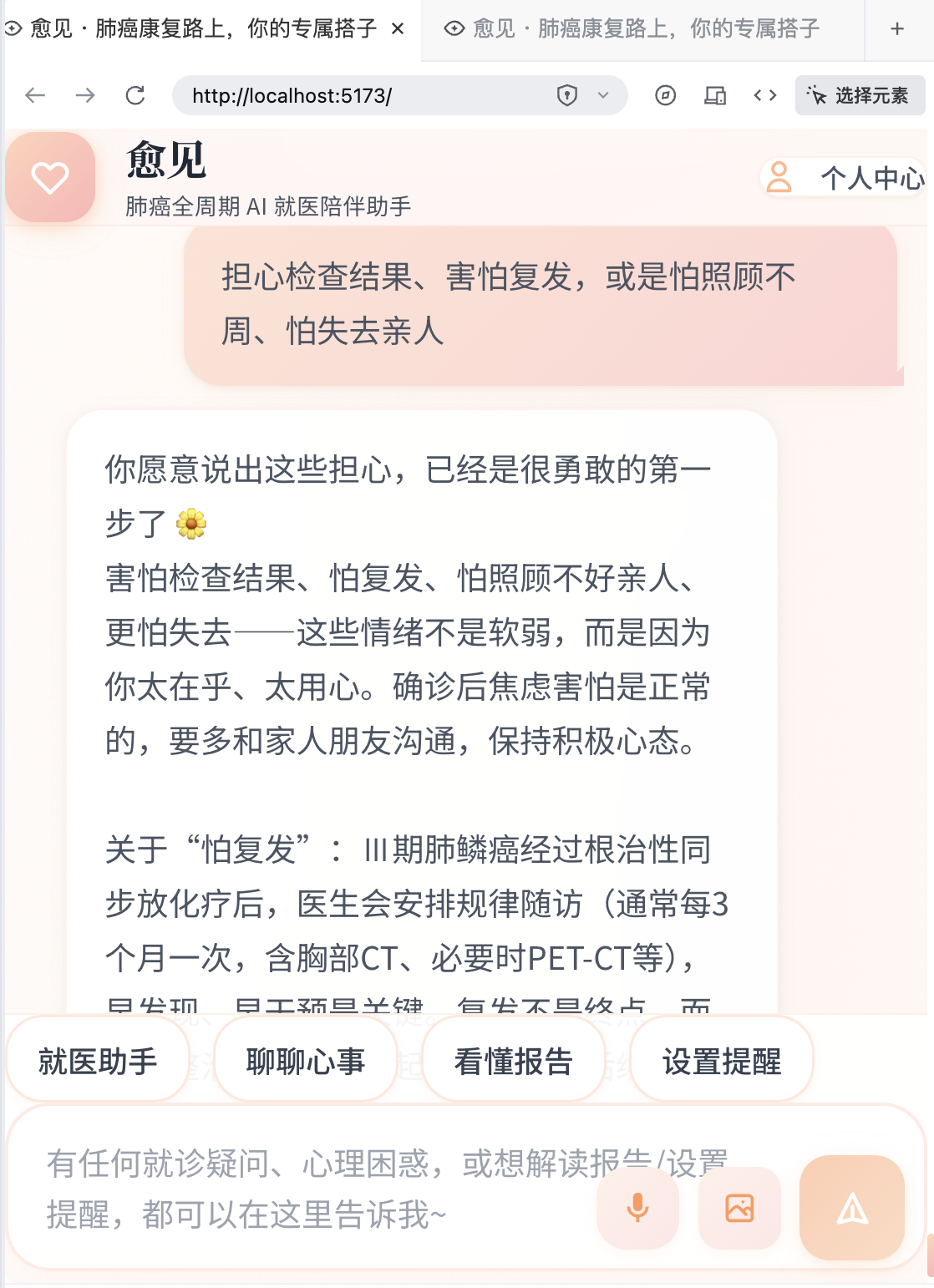 愈见截图1