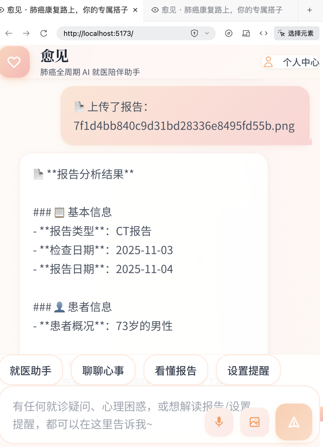 愈见截图3