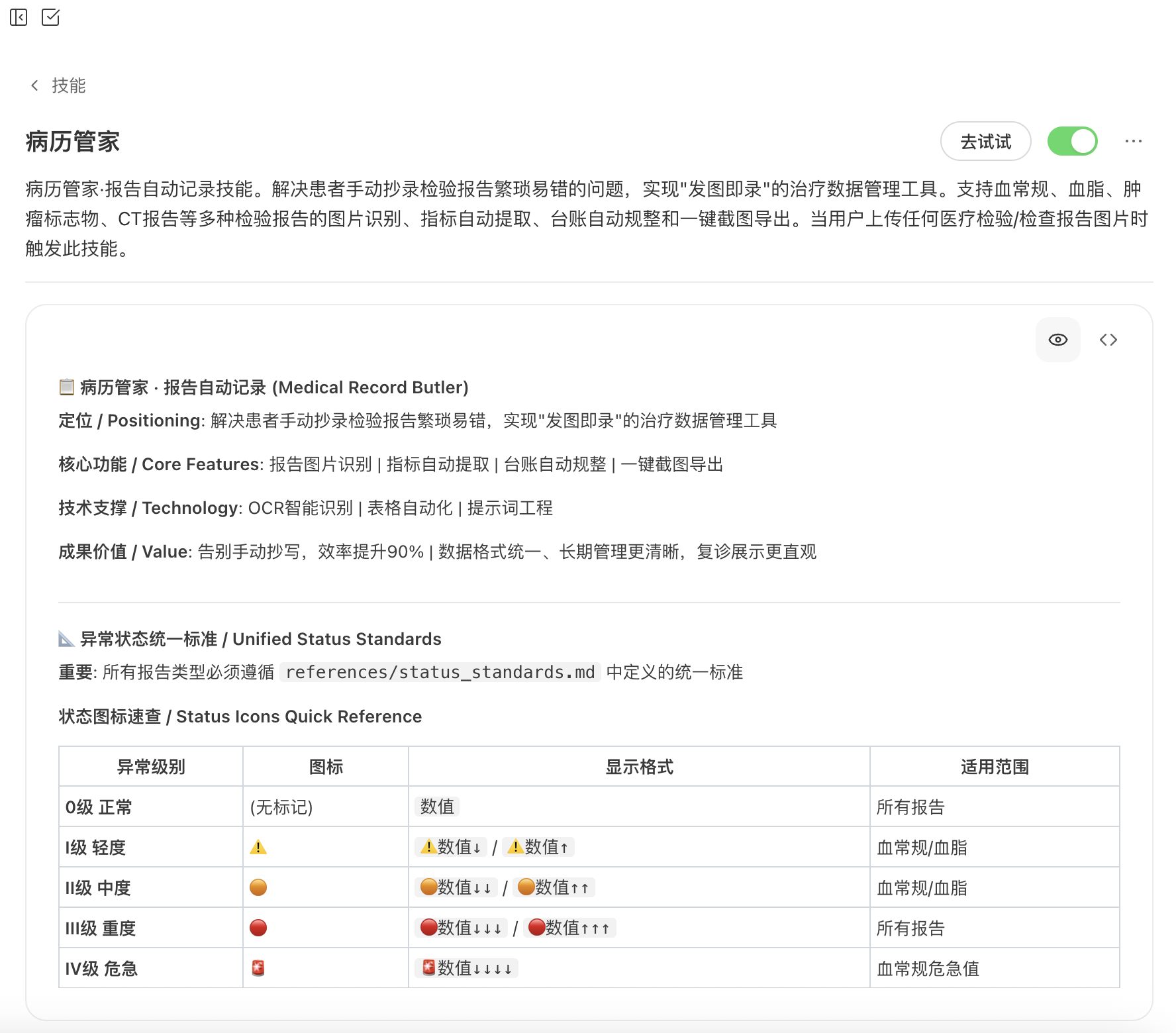 病历管家截图0