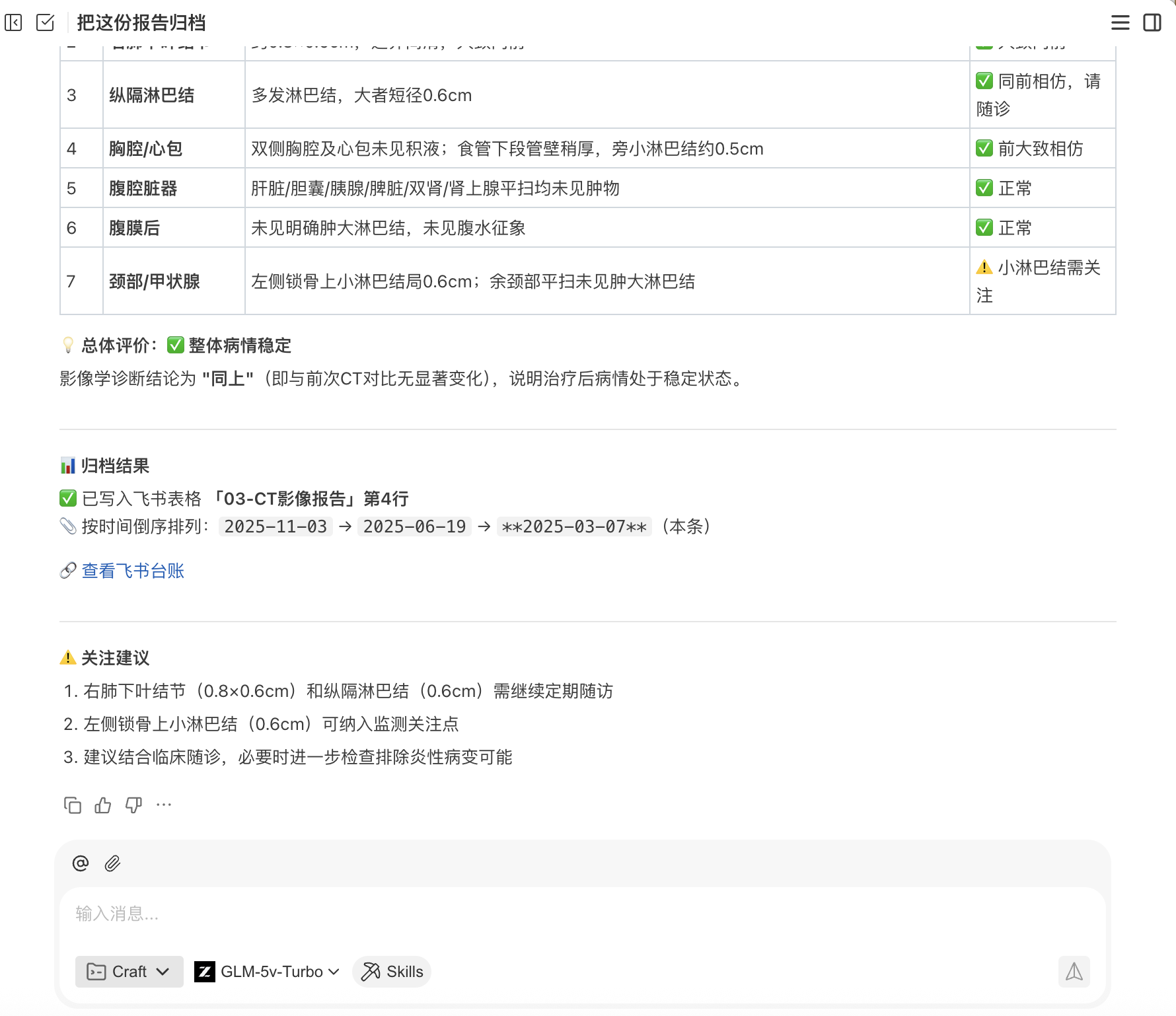 病历管家截图2