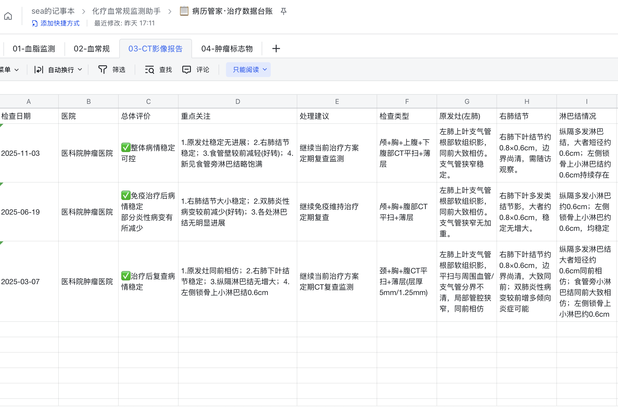 病历管家截图3