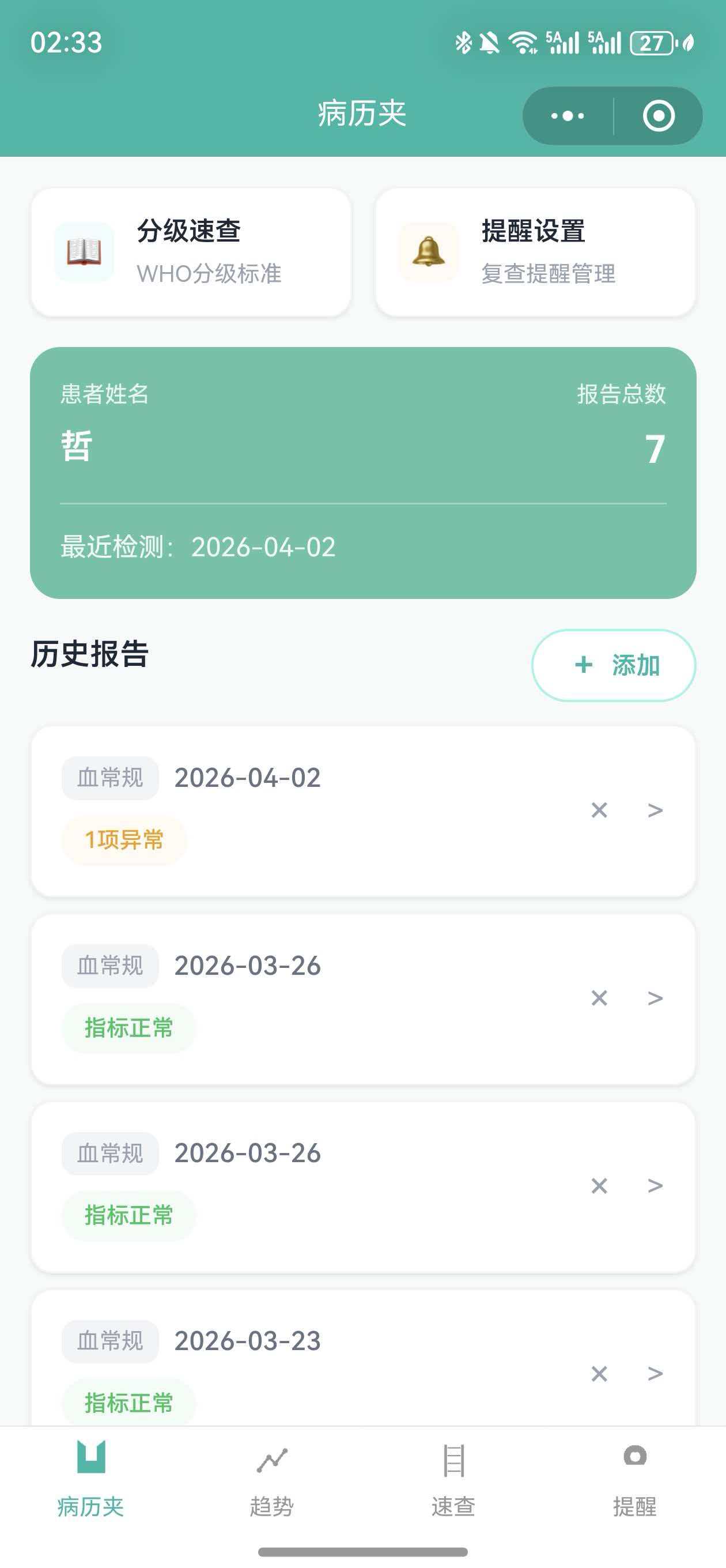 监测小程序截图1