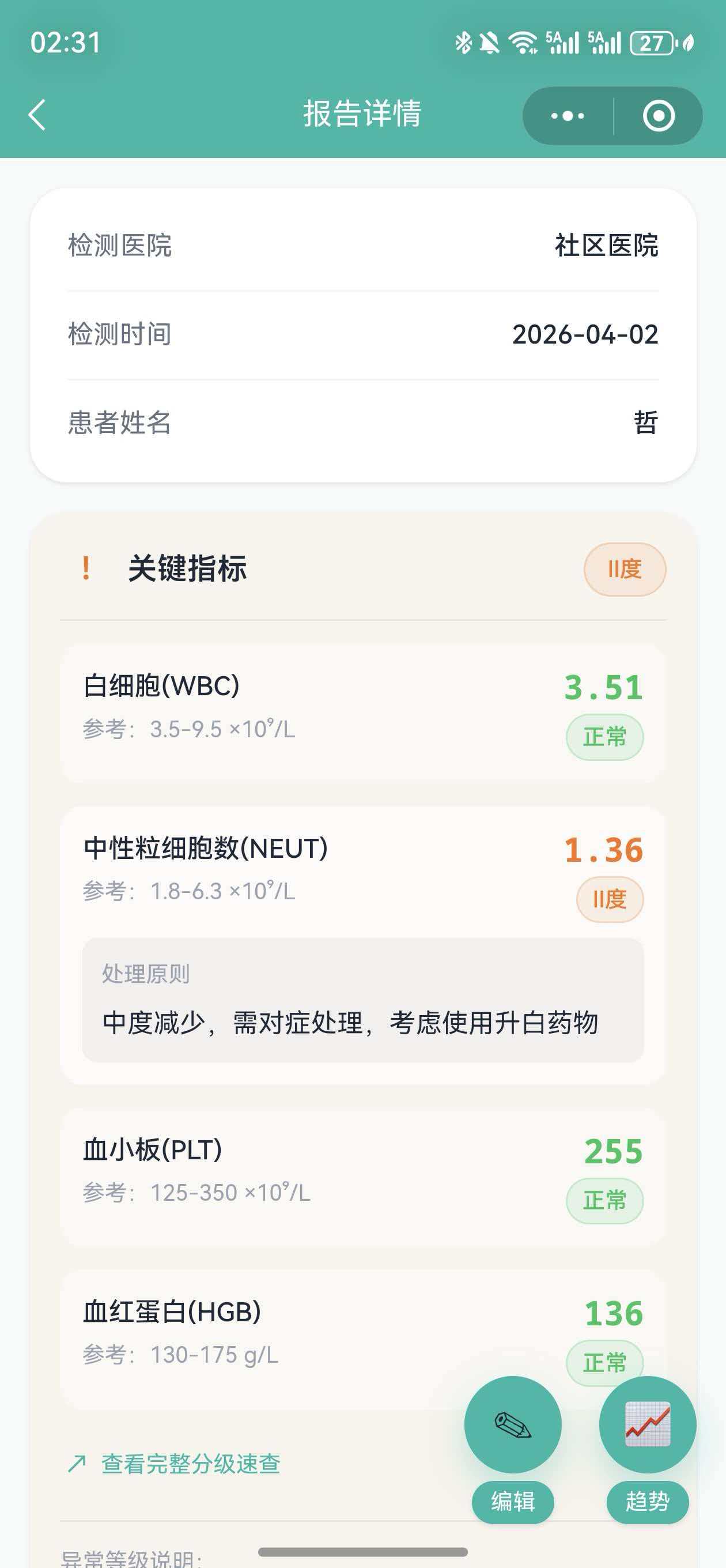 监测小程序截图2