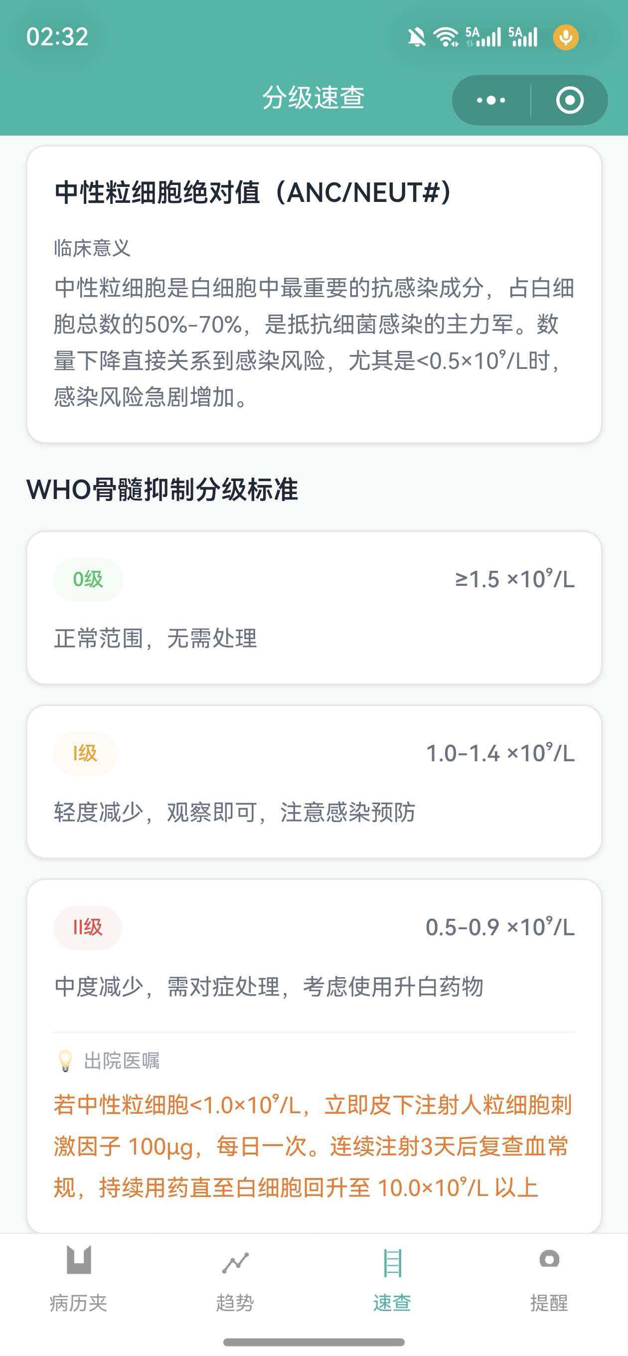 监测小程序截图4