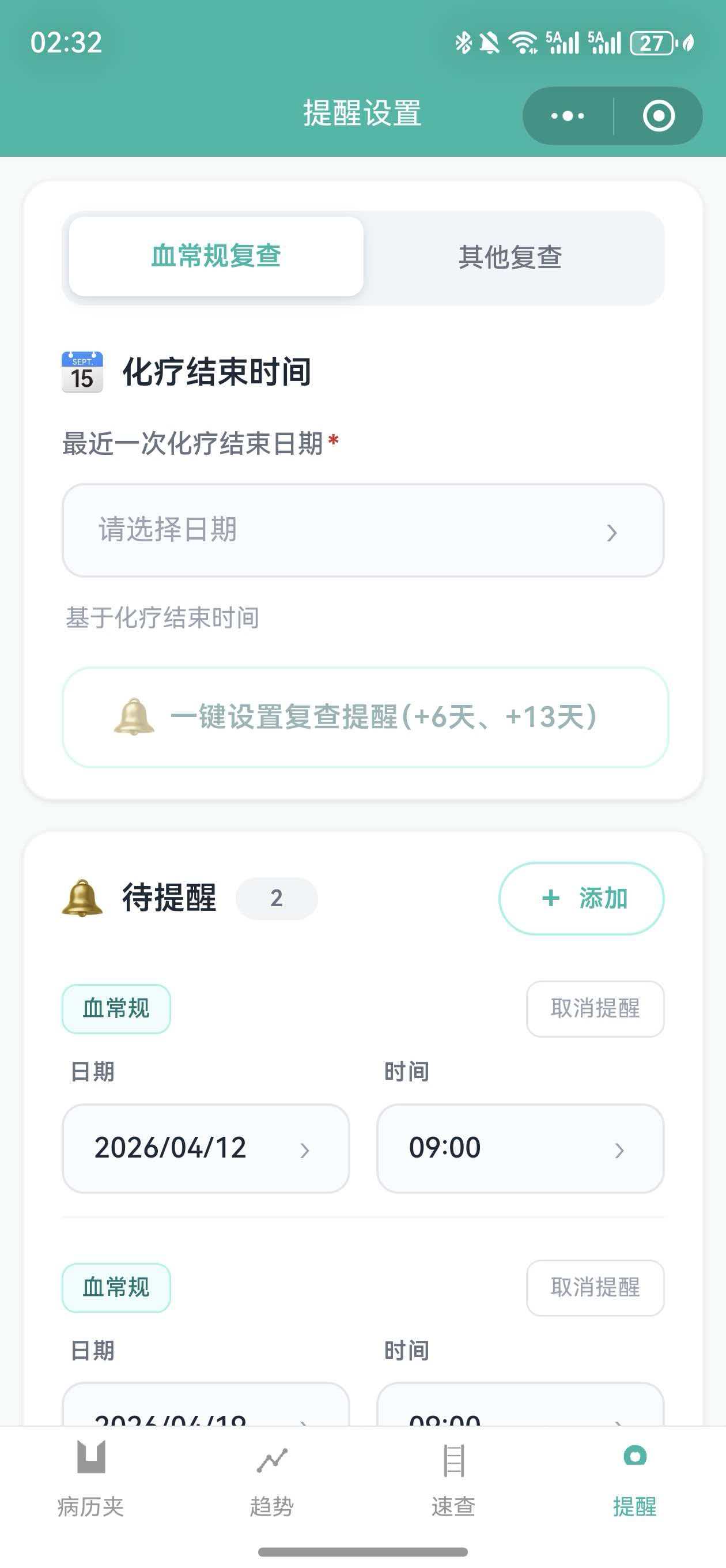 监测小程序截图5
